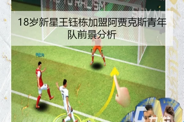 sui-xin-xing-wang-yu-dong-jia-meng-a-jia-ke-si-qing-nian-dui-qian-jing-fen-xi-2-323.jpg