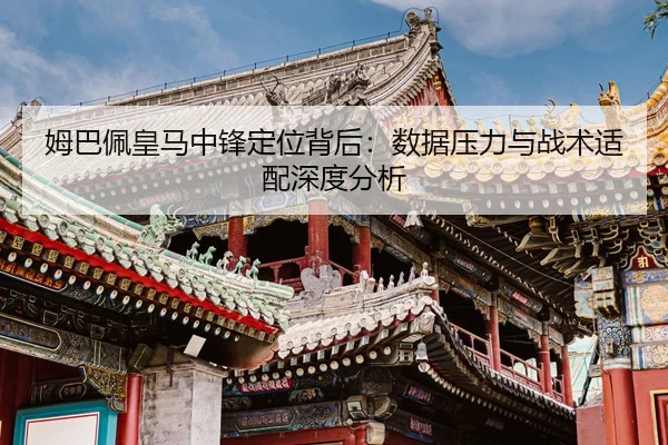 mu-ba-pei-huang-ma-zhong-feng-ding-wei-bei-hou-shu-ju-ya-li-yu-zhan-shu-shi-pei-shen-du-fen-xi-1-397.jpg