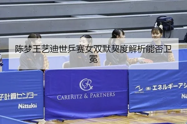 chen-meng-wang-yi-di-shi-ping-sai-nv-shuang-mo-qi-du-jie-xi-neng-fou-wei-mian-3-846.jpg