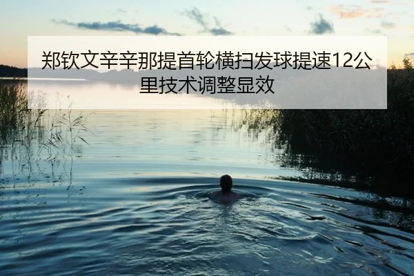 zheng-qin-wen-xin-xin-na-ti-shou-lun-heng-sao-fa-qiu-ti-su-gong-li-ji-shu-tiao-zheng-xian-xiao-3-974.jpg